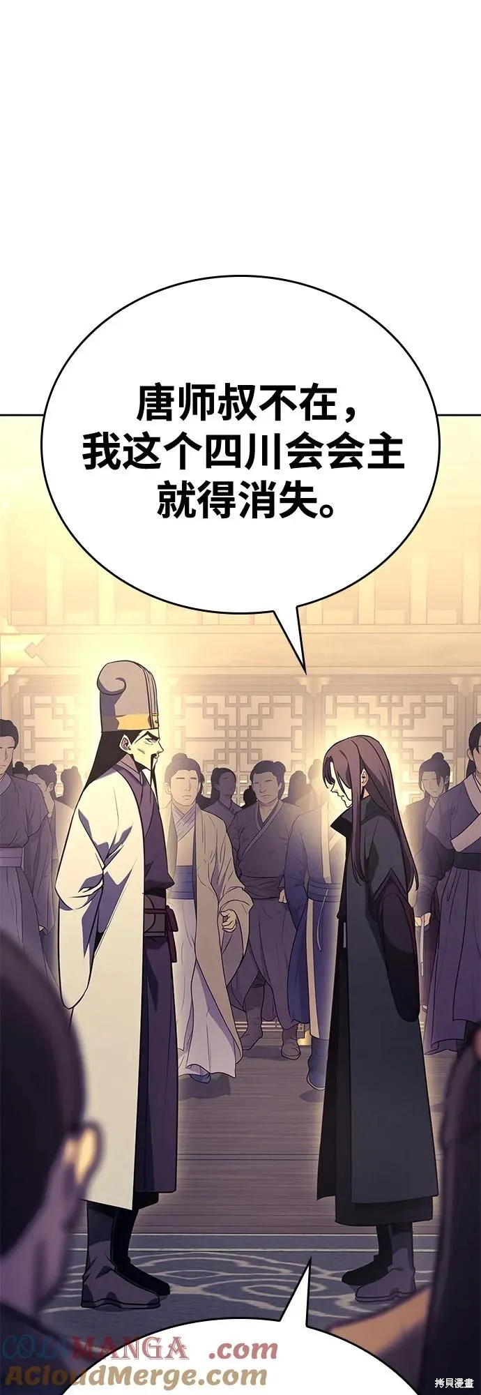 重生不良少教主,第147话,第88张