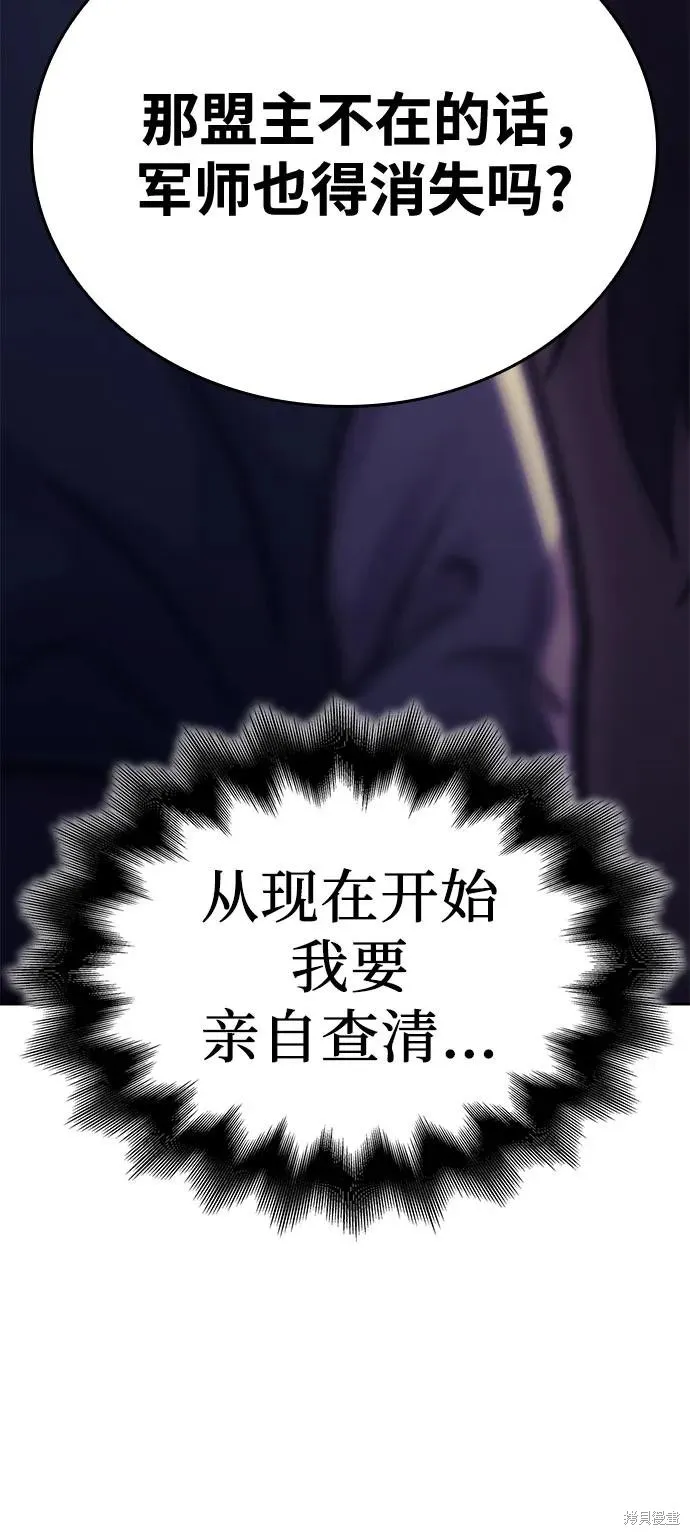 重生不良少教主,第147话,第89张