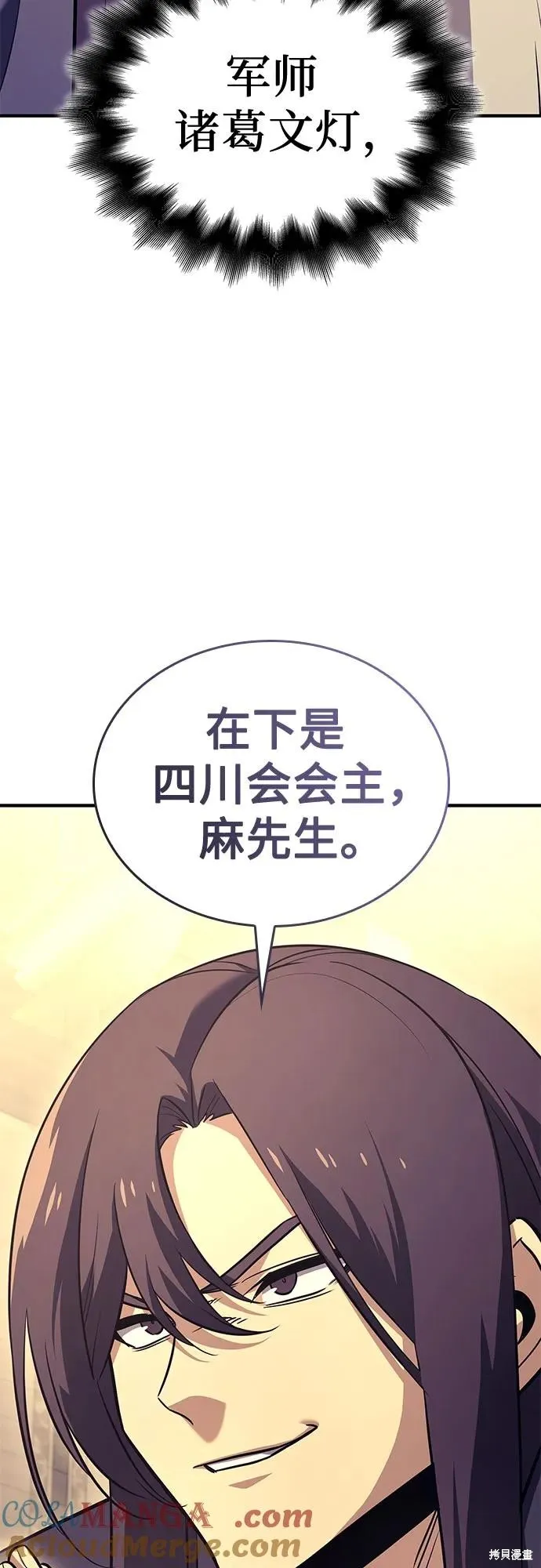 重生不良少教主,第147话,第91张