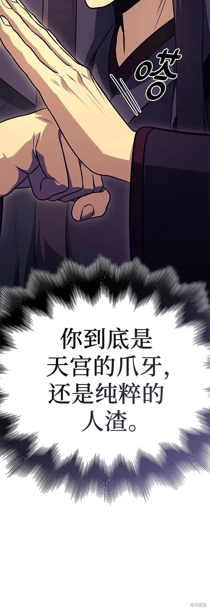 重生不良少教主,第147话,第92张
