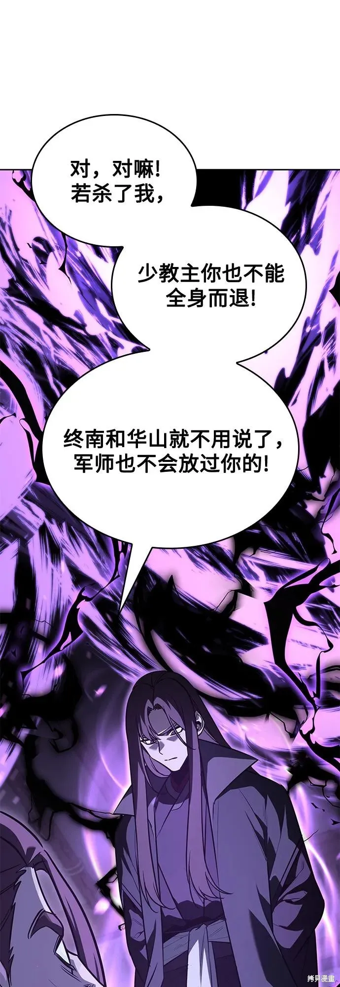 重生不良少教主,第144话,第10张