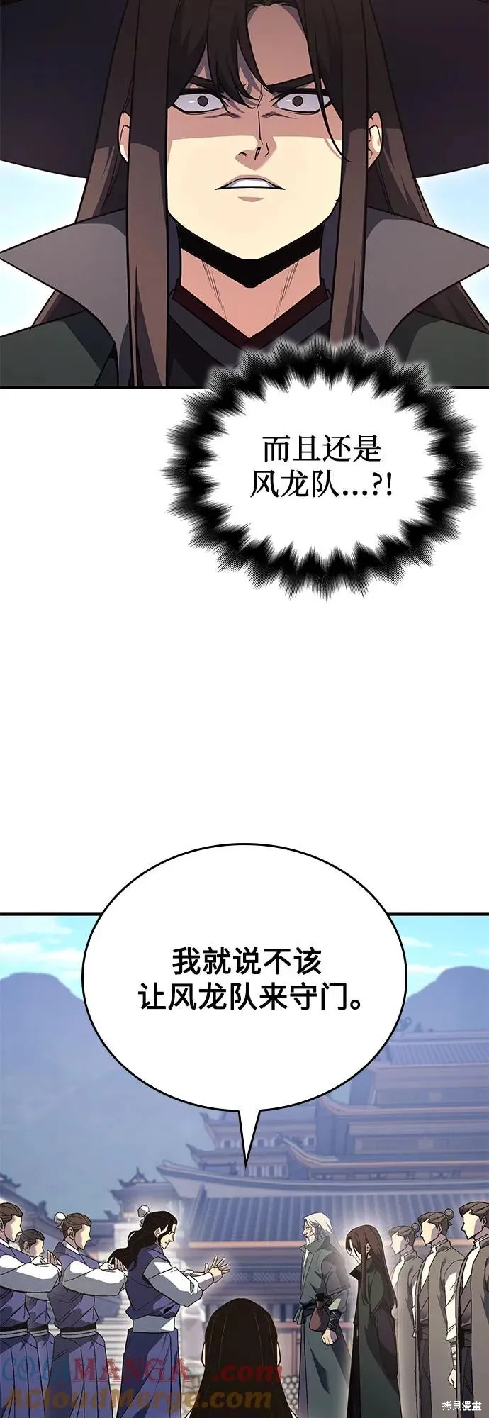重生不良少教主,第144话,第101张