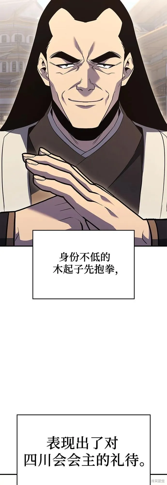 重生不良少教主,第144话,第104张