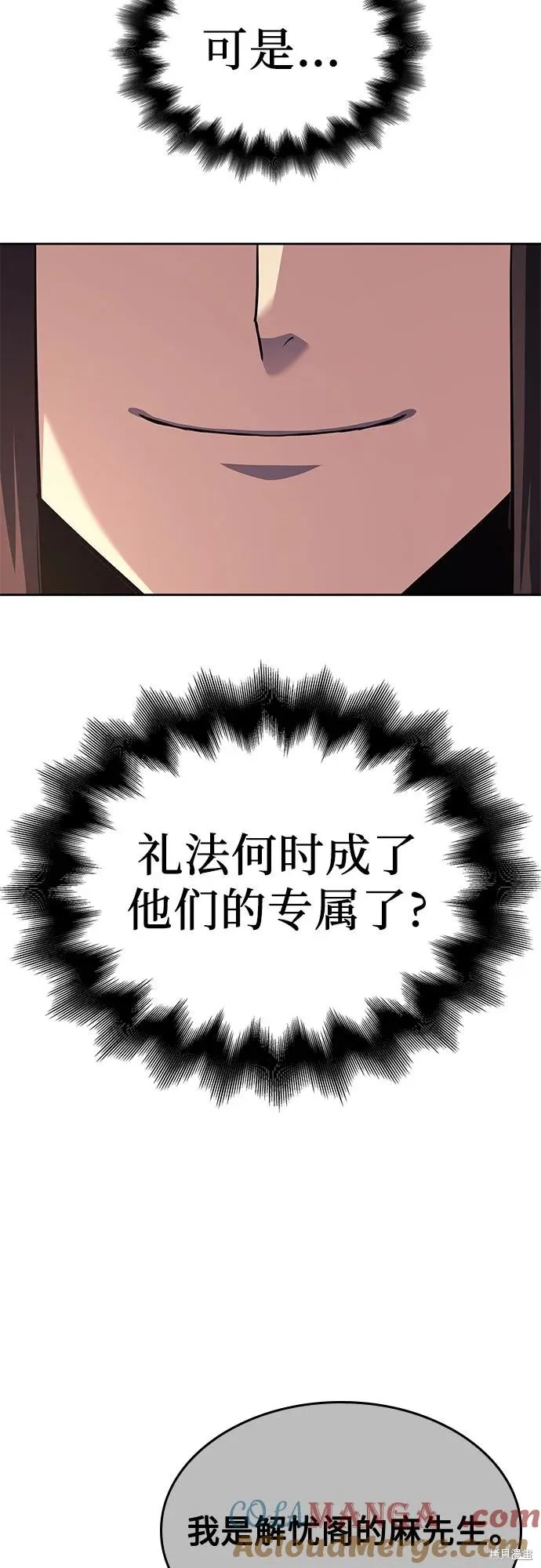 重生不良少教主,第144话,第109张