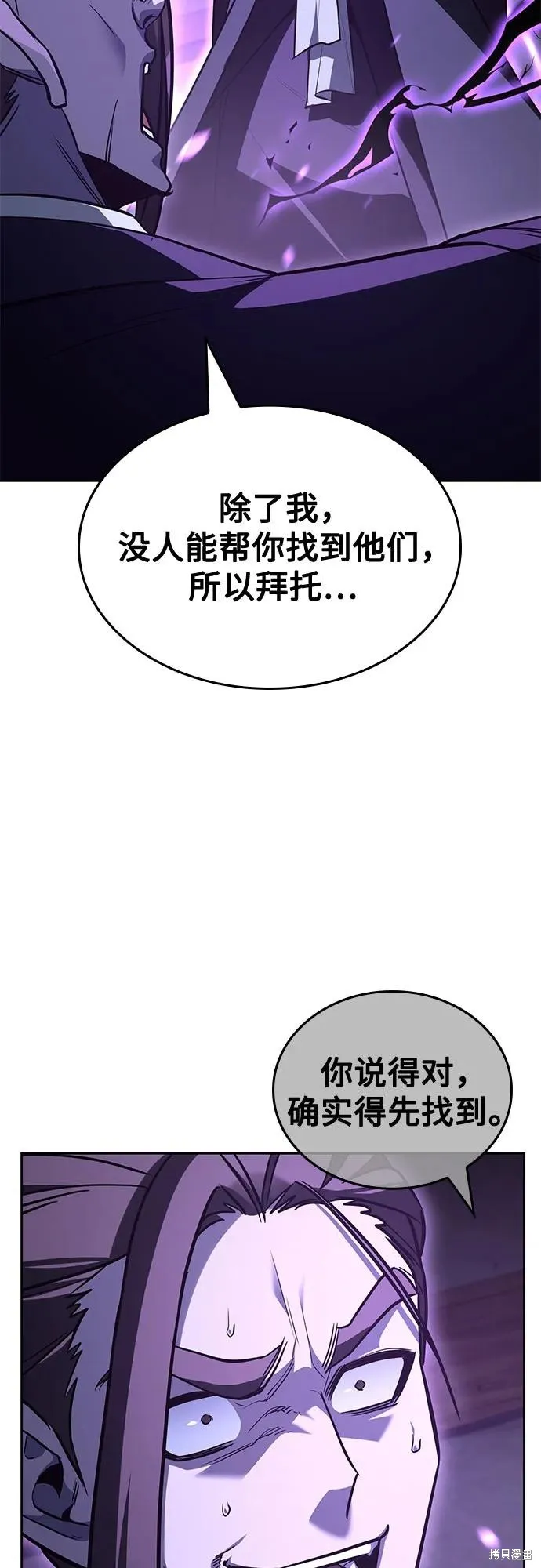 重生不良少教主,第144话,第11张