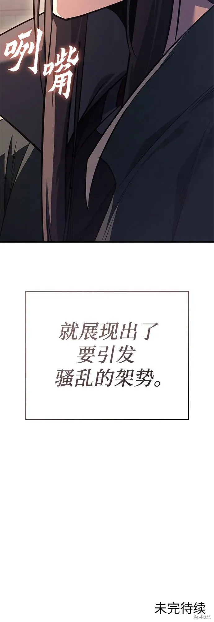 重生不良少教主,第144话,第115张