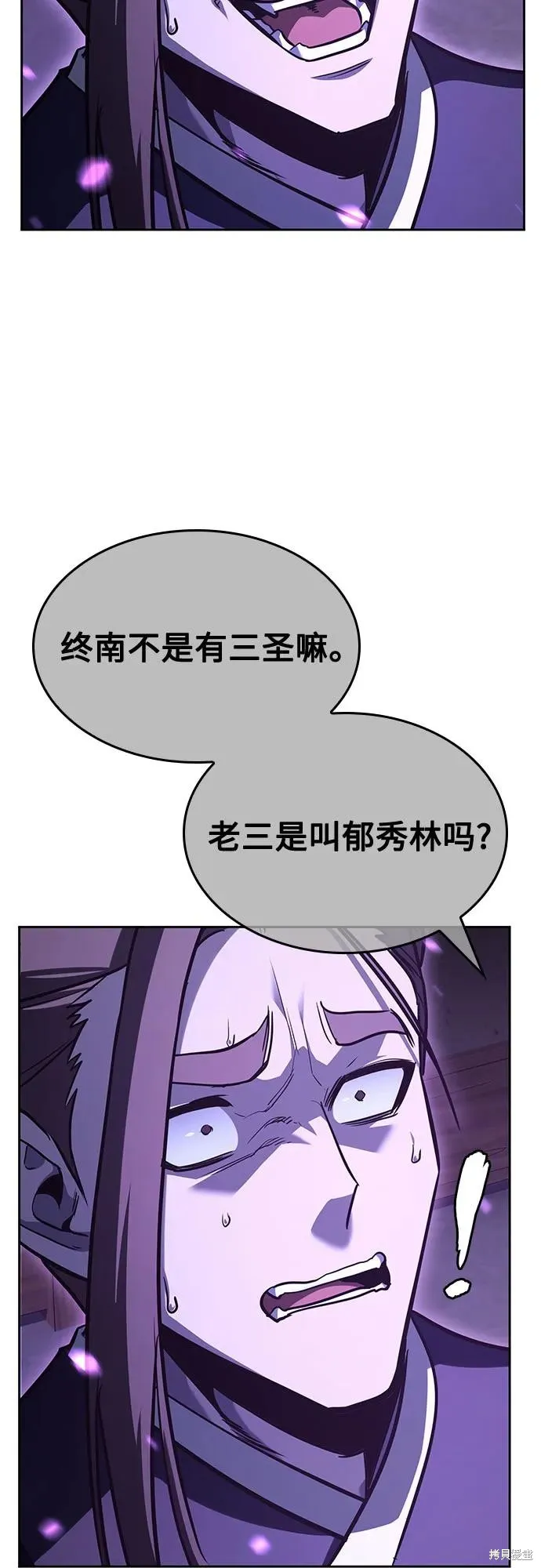 重生不良少教主,第144话,第12张