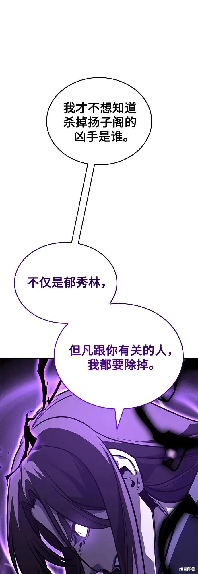 重生不良少教主,第144话,第15张