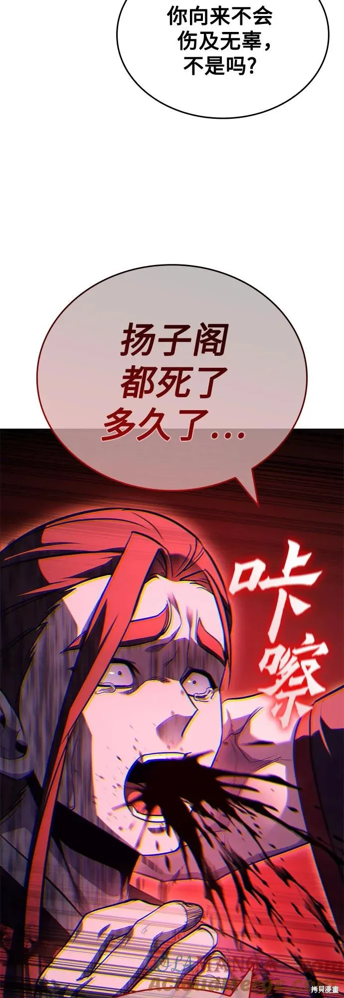 重生不良少教主,第144话,第21张
