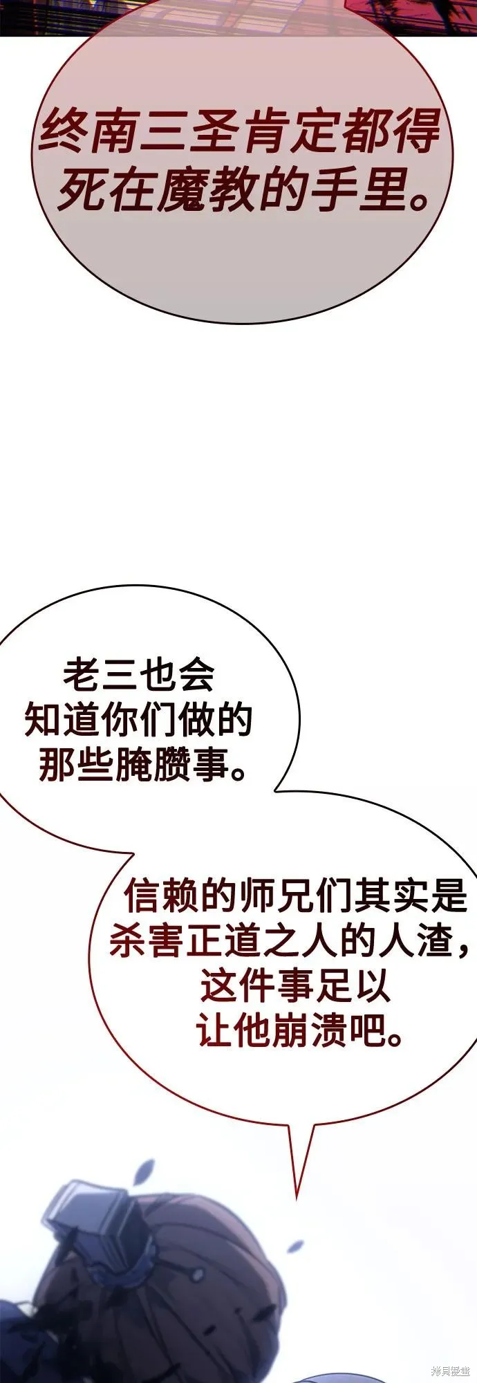 重生不良少教主,第144话,第22张