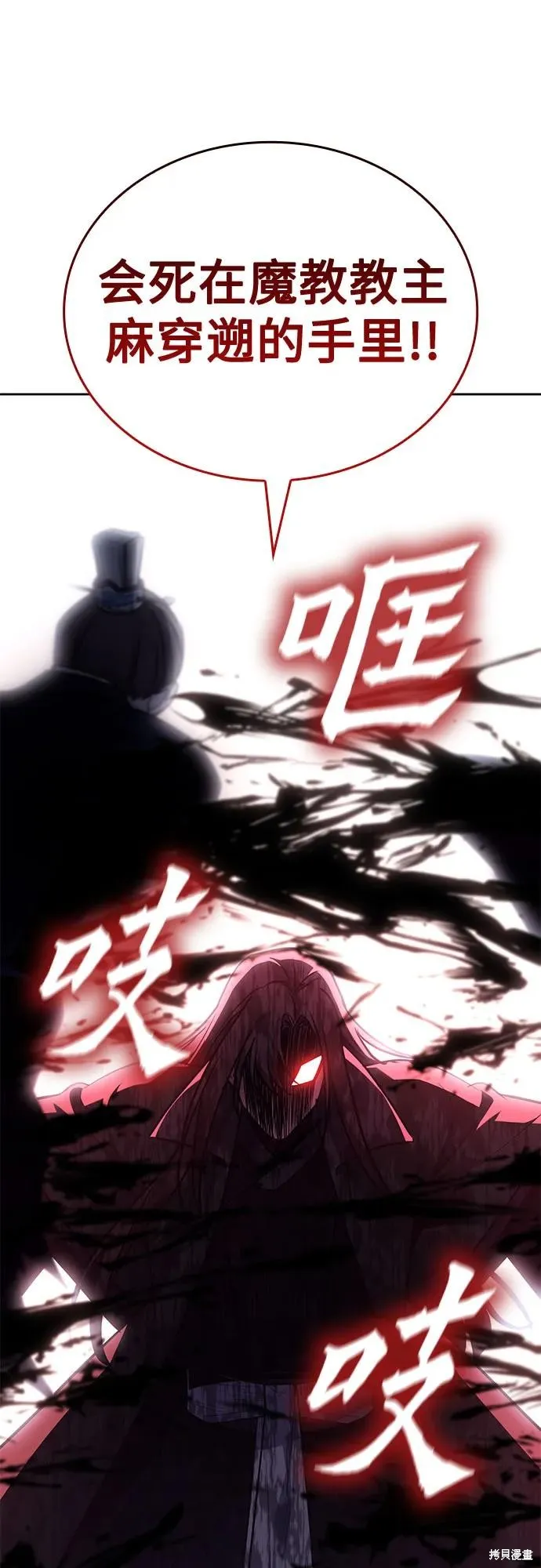 重生不良少教主,第144话,第26张