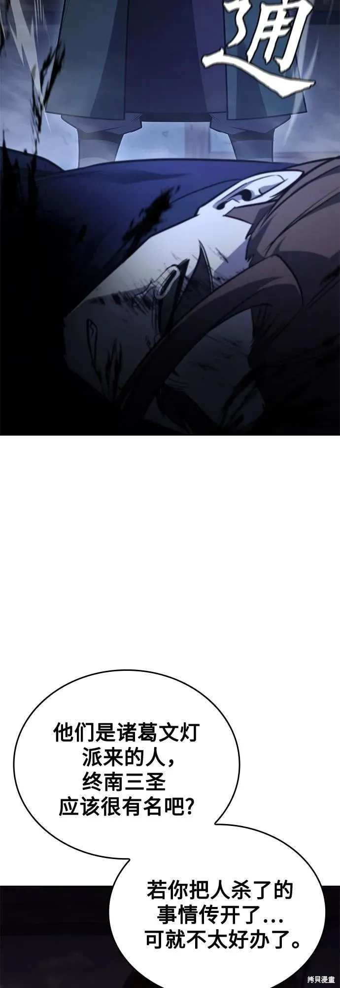 重生不良少教主,第144话,第28张