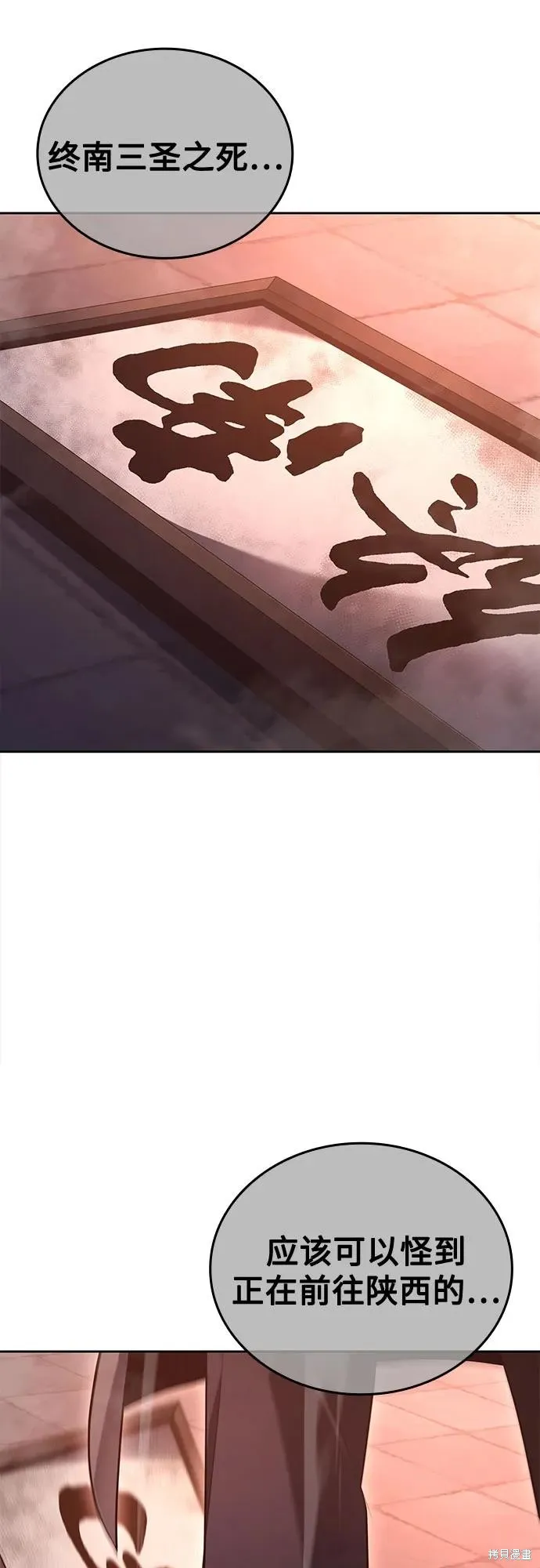 重生不良少教主,第144话,第32张