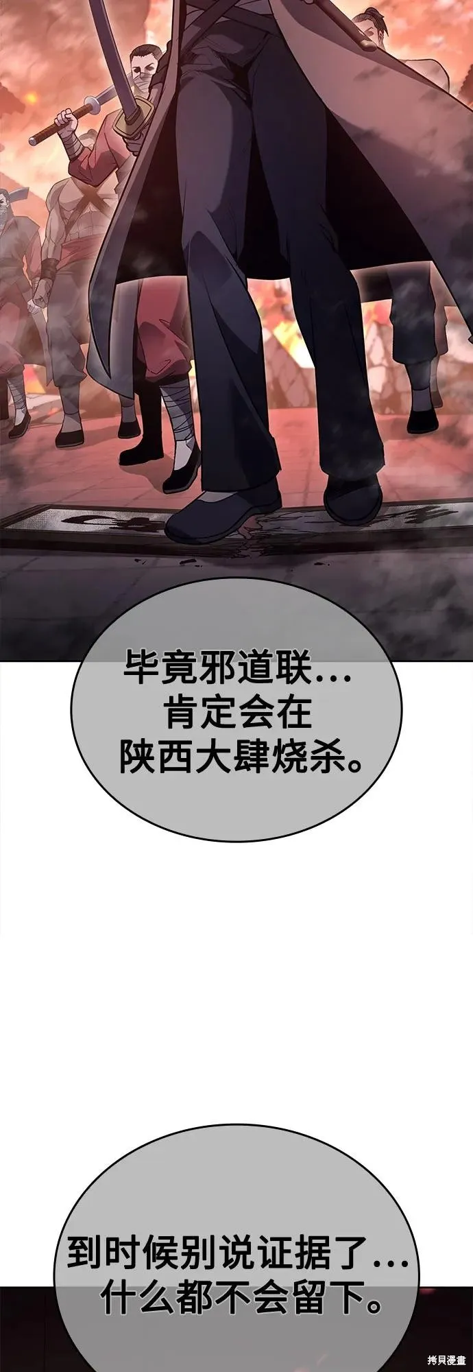 重生不良少教主,第144话,第34张