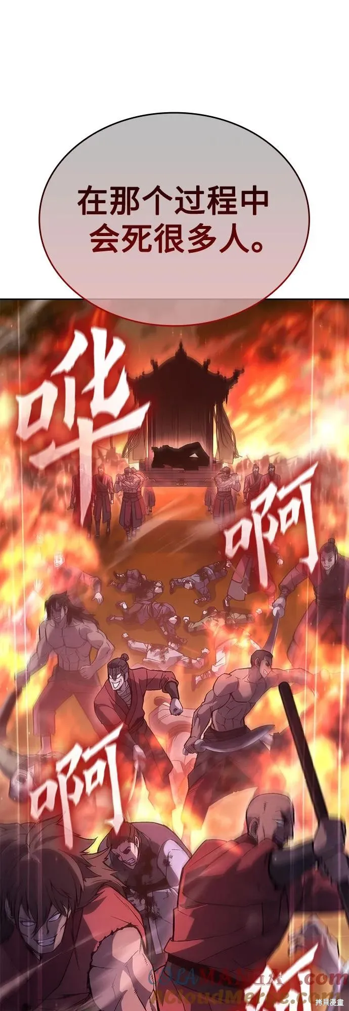 重生不良少教主,第144话,第37张