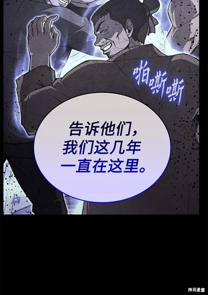 重生不良少教主,第144话,第42张