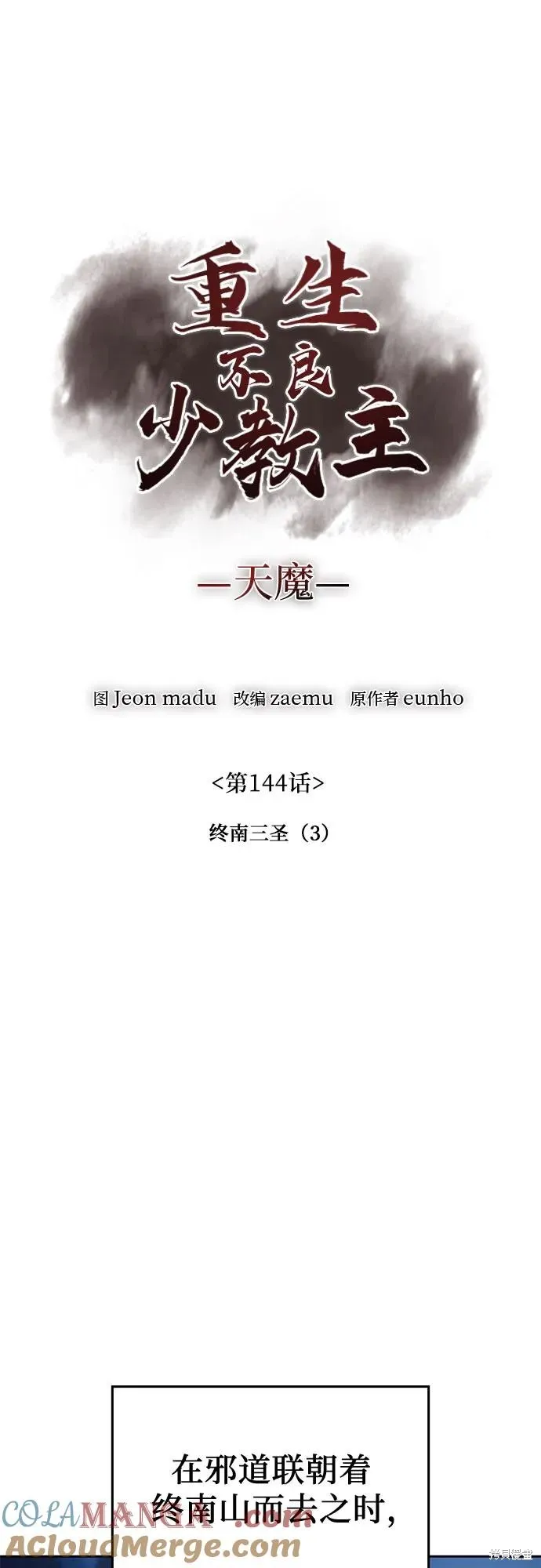 重生不良少教主,第144话,第45张