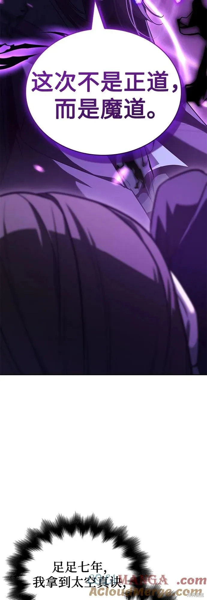 重生不良少教主,第144话,第5张