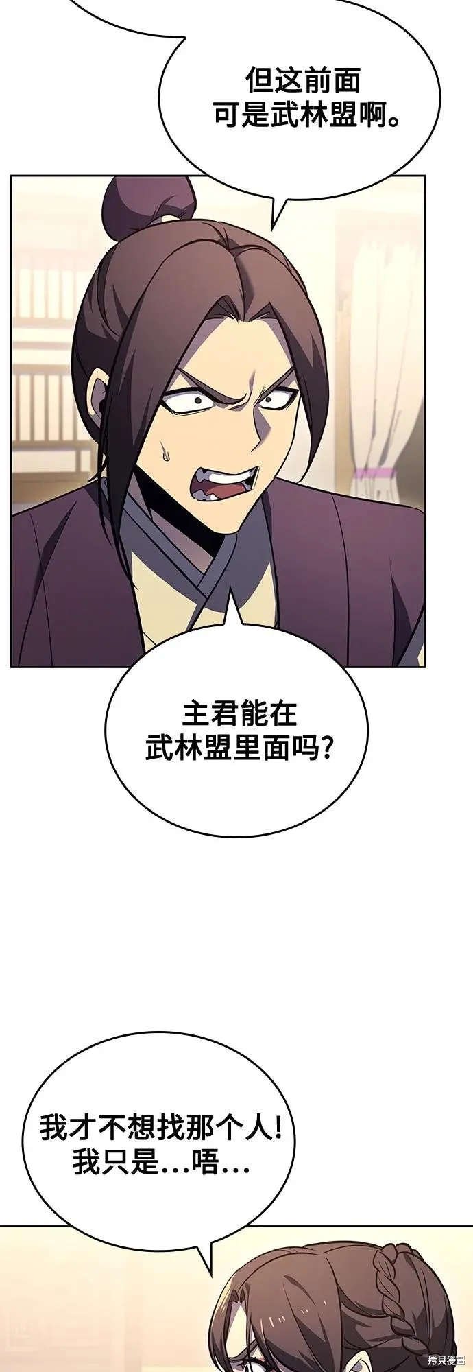 重生不良少教主,第144话,第50张