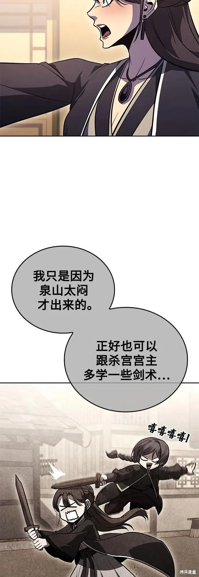 重生不良少教主,第144话,第51张
