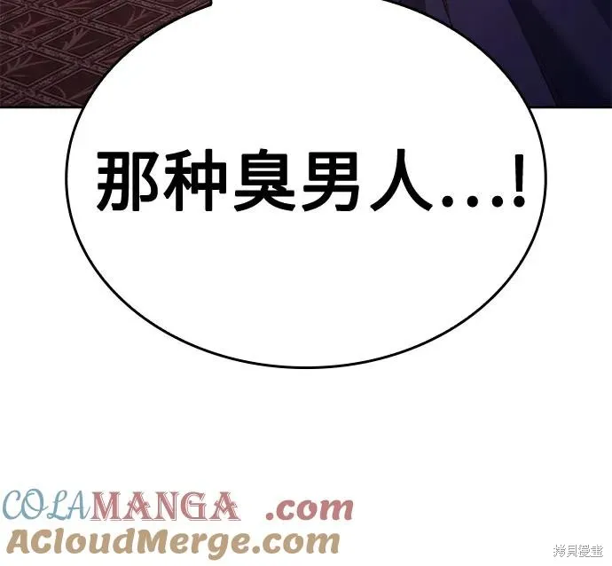 重生不良少教主,第144话,第53张