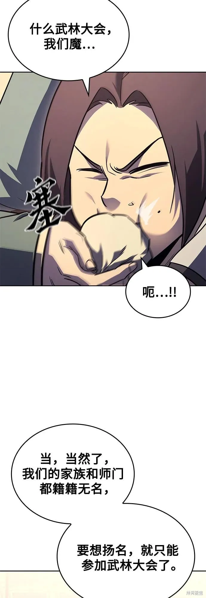 重生不良少教主,第144话,第59张