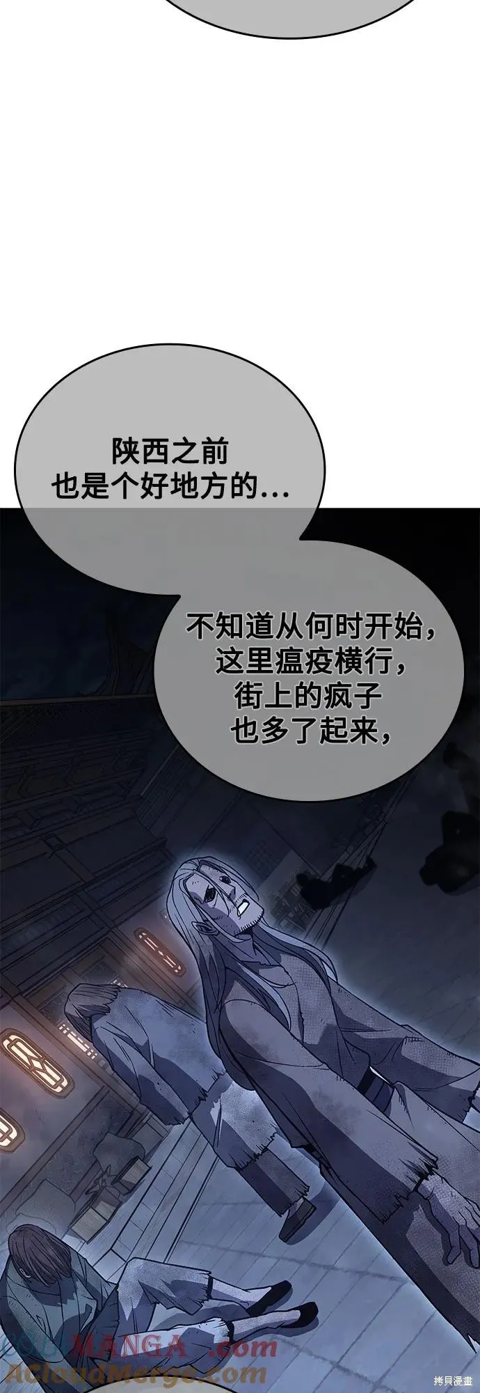 重生不良少教主,第144话,第61张