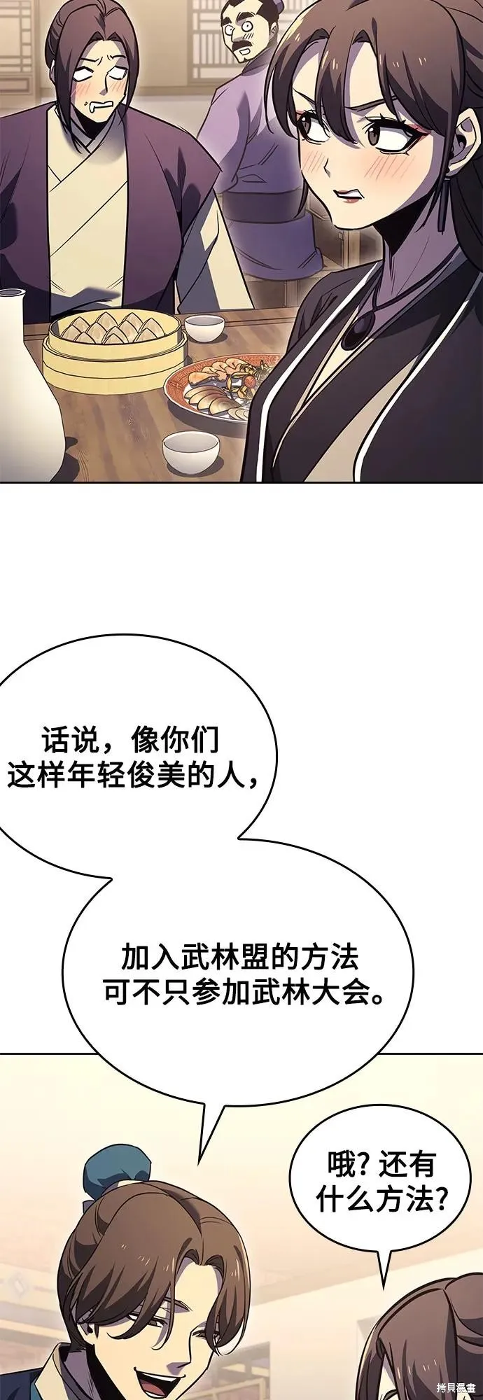 重生不良少教主,第144话,第66张