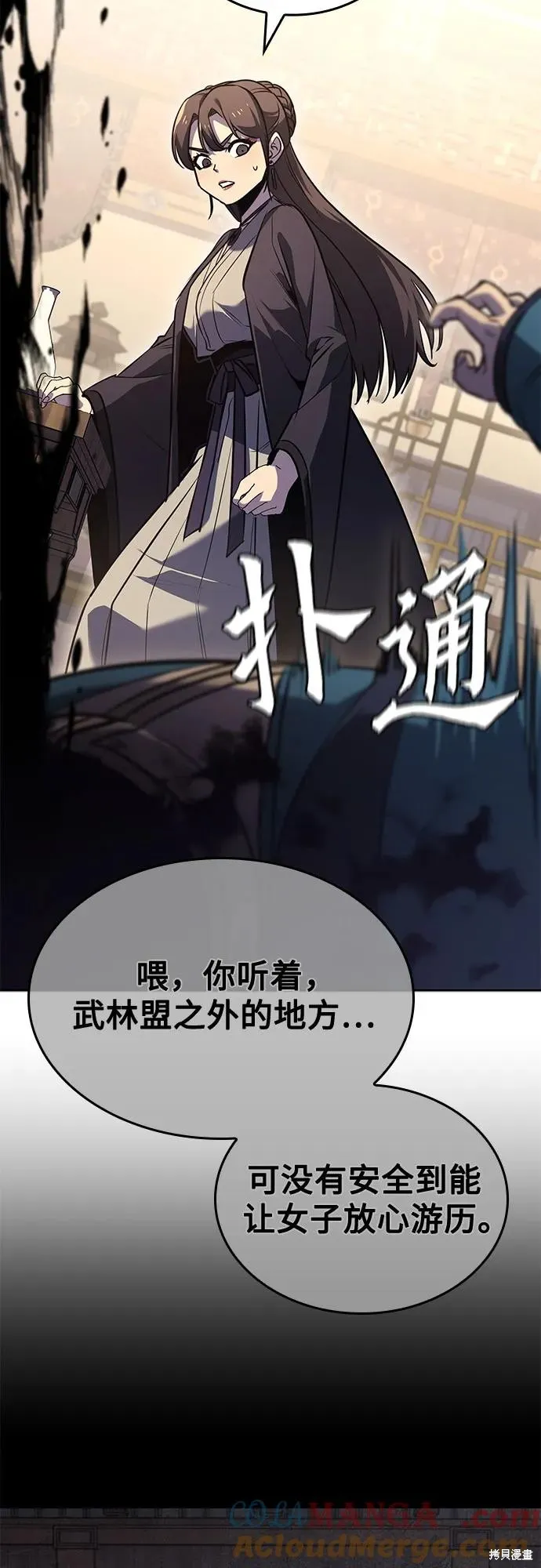 重生不良少教主,第144话,第77张