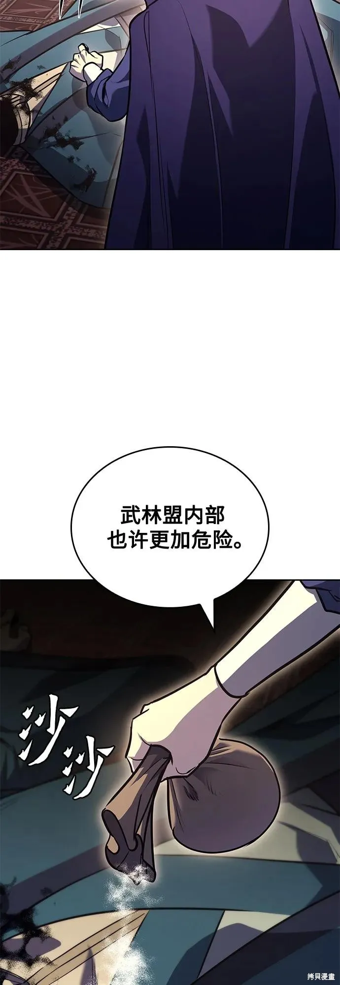 重生不良少教主,第144话,第79张