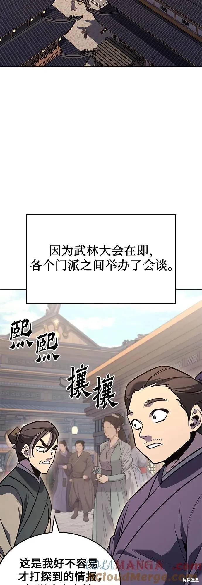重生不良少教主,第144话,第89张