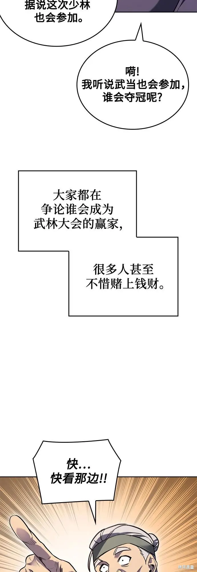 重生不良少教主,第144话,第90张