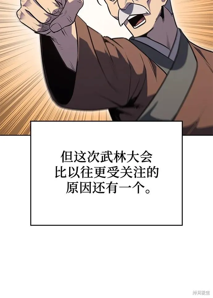 重生不良少教主,第144话,第91张
