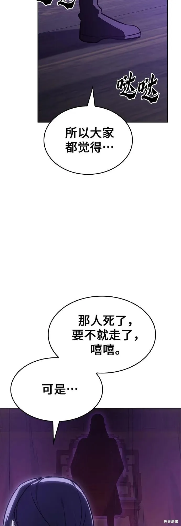 重生不良少教主,第128话,第107张