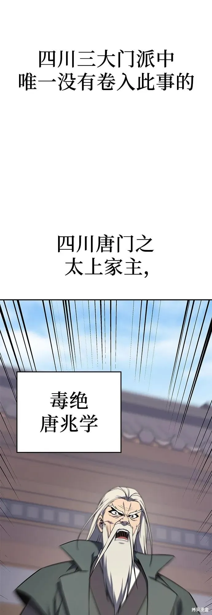重生不良少教主,第128话,第11张