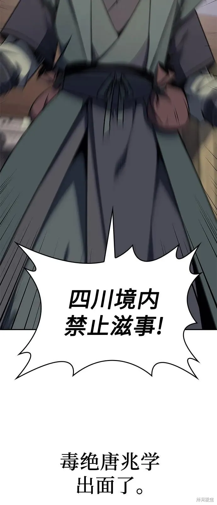 重生不良少教主,第128话,第12张