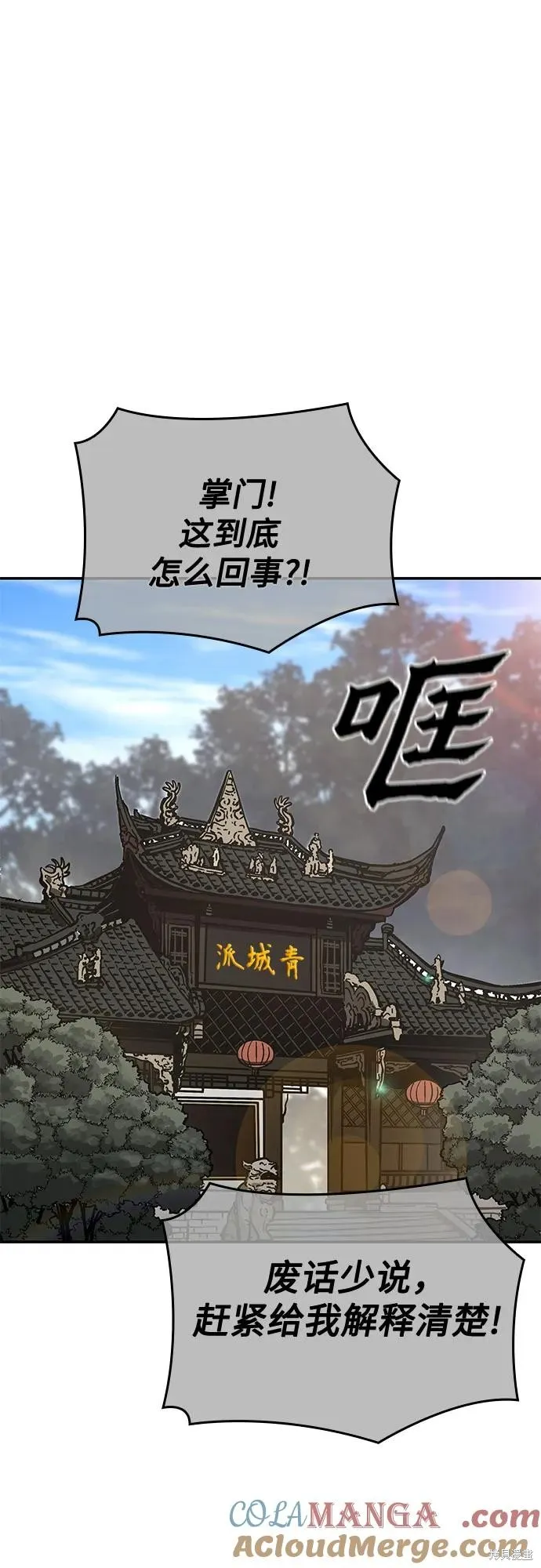 重生不良少教主,第128话,第13张