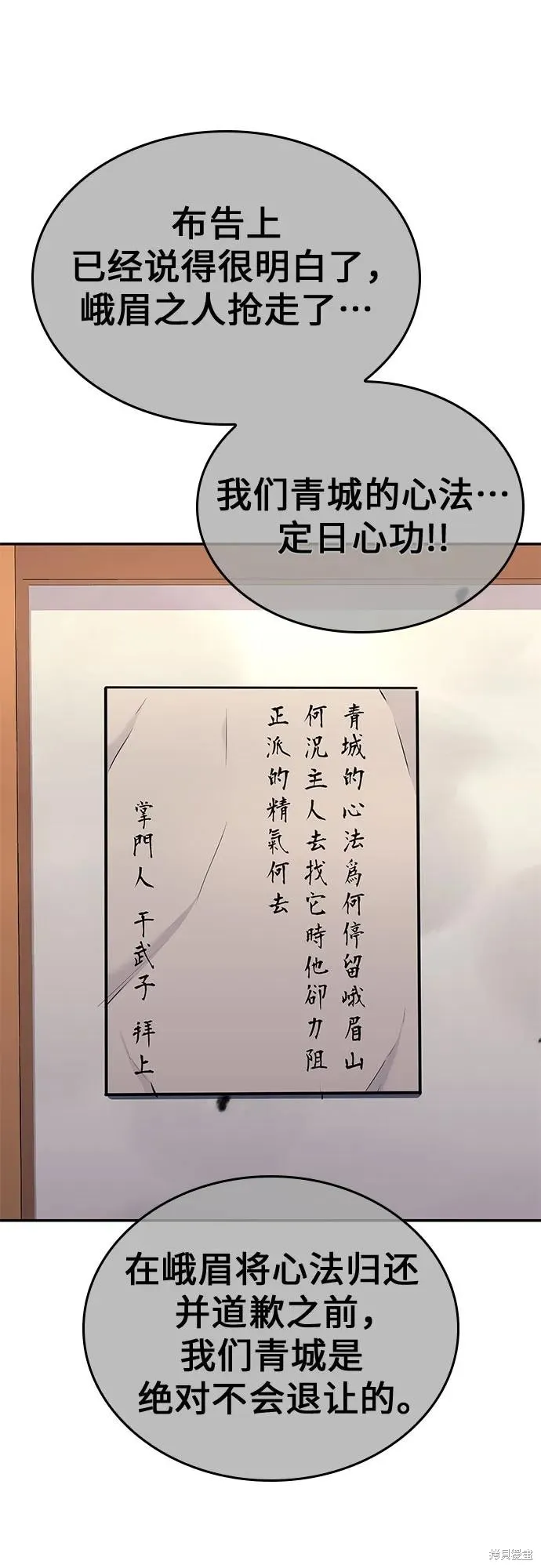 重生不良少教主,第128话,第15张