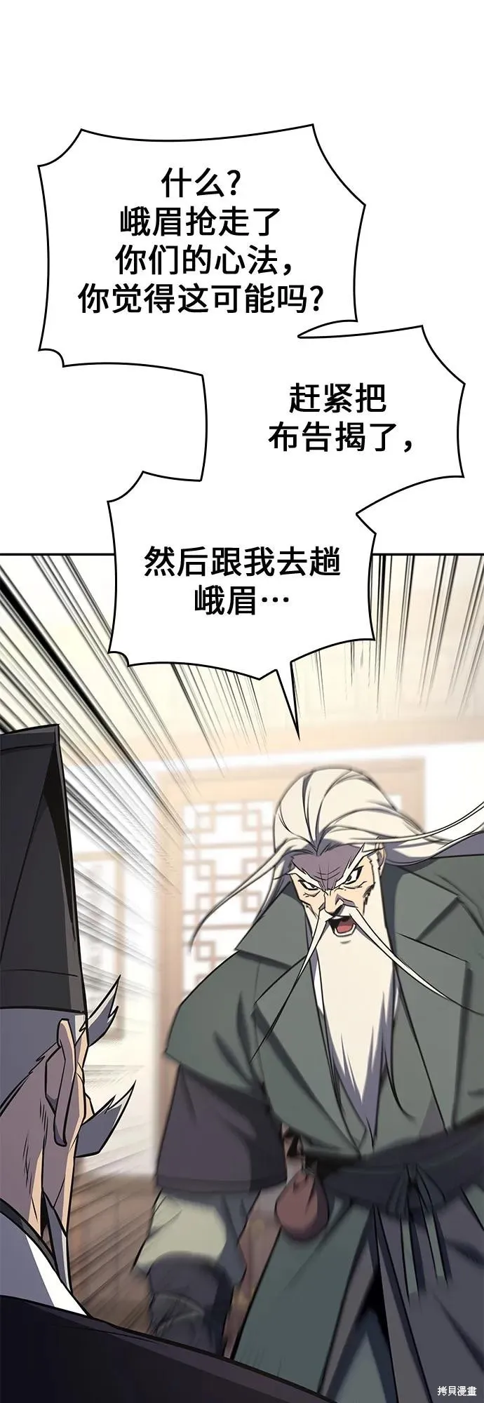 重生不良少教主,第128话,第16张