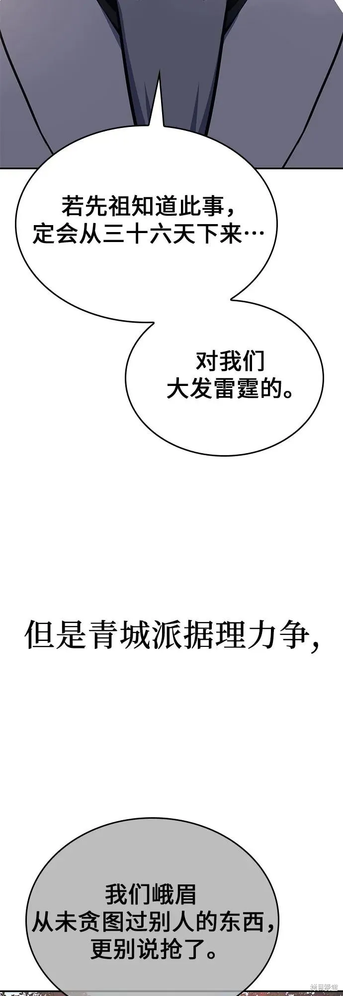 重生不良少教主,第128话,第18张