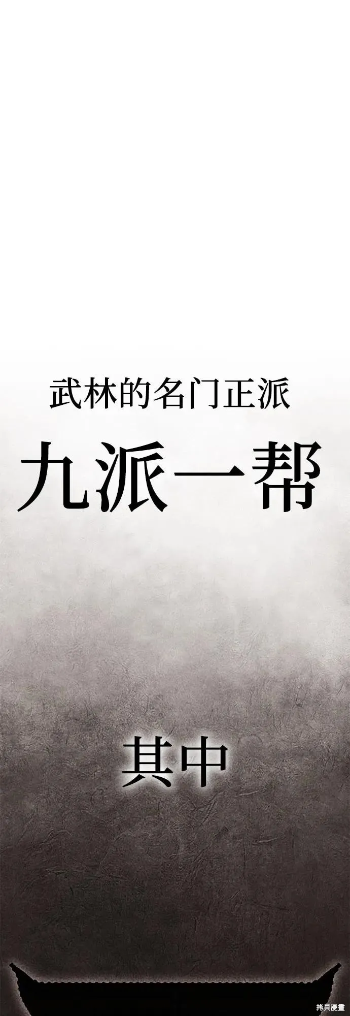 重生不良少教主,第128话,第2张