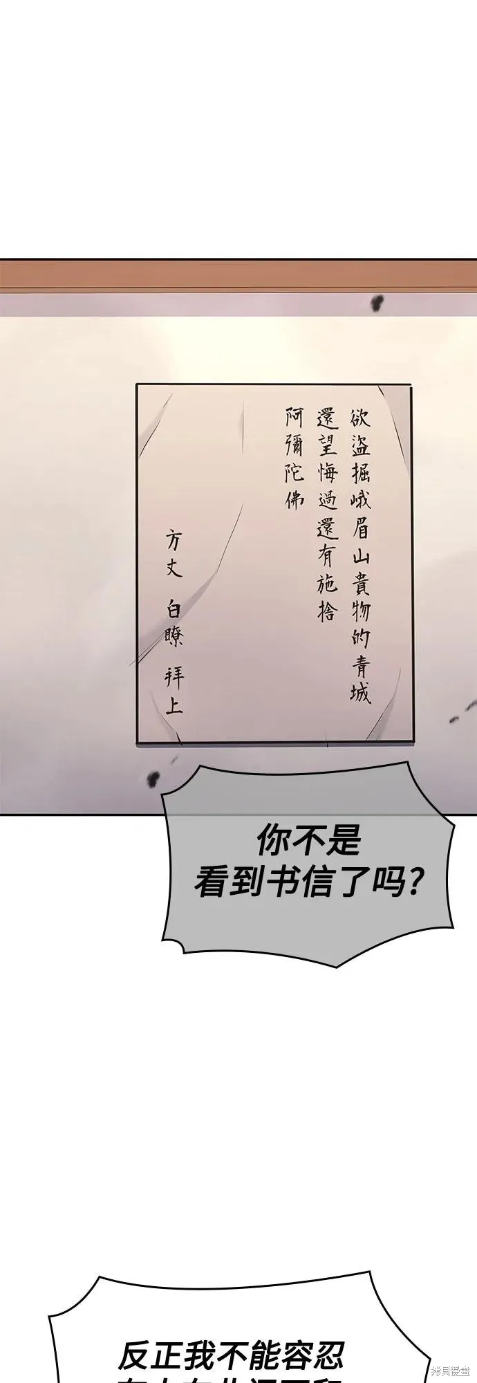 重生不良少教主,第128话,第20张