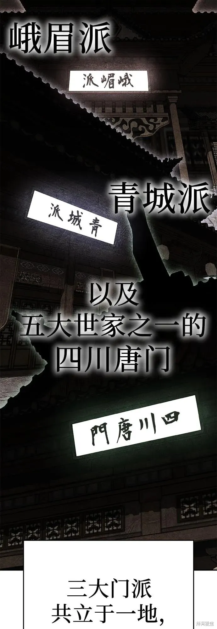 重生不良少教主,第128话,第3张