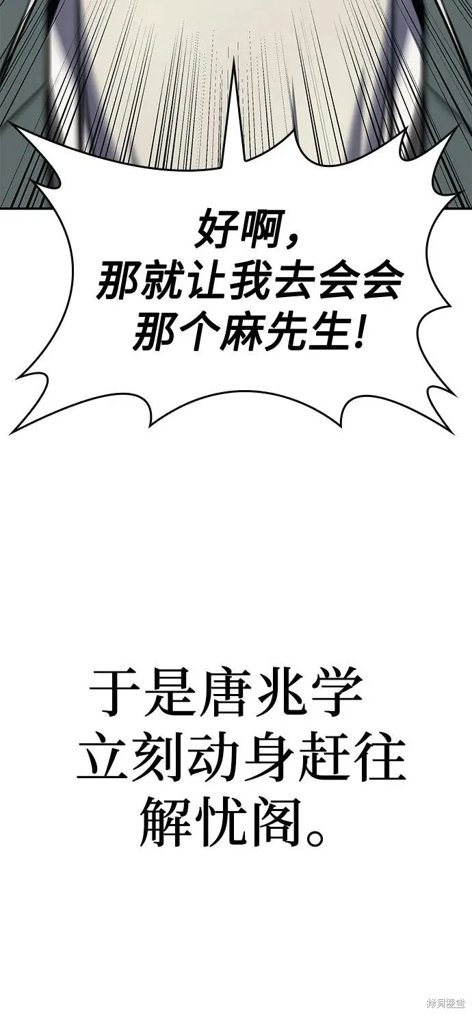 重生不良少教主,第128话,第30张
