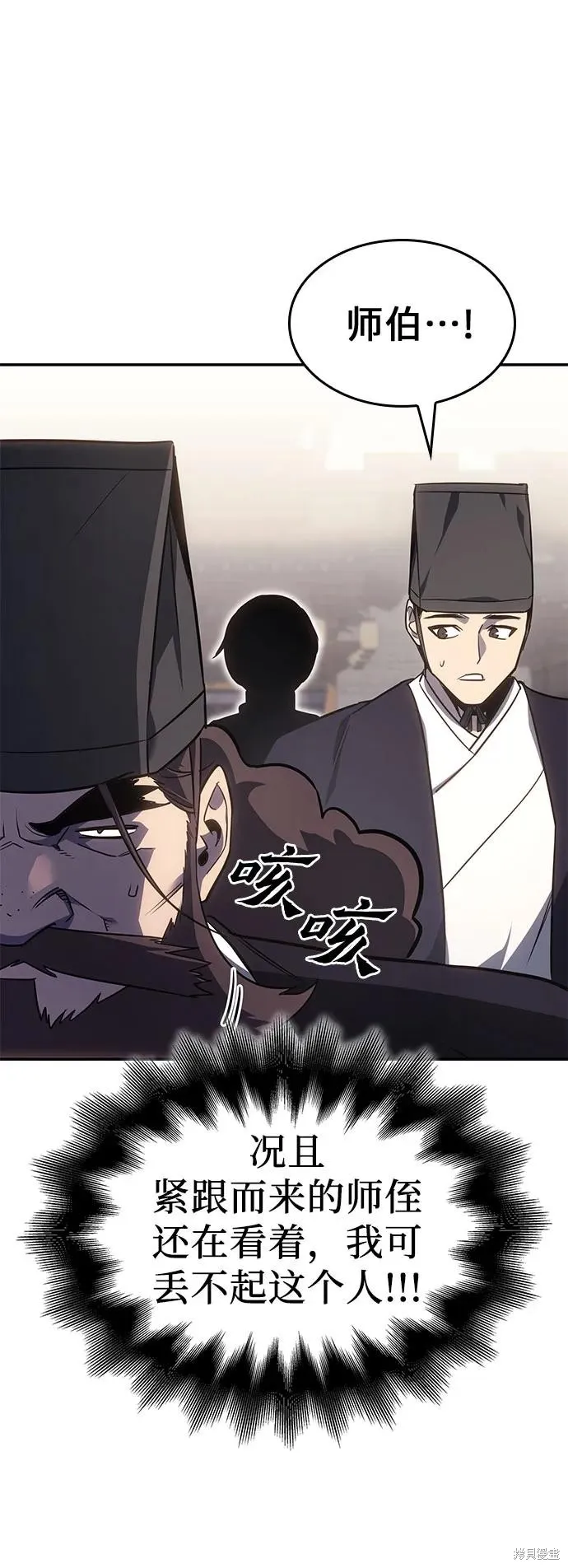 重生不良少教主,第128话,第39张