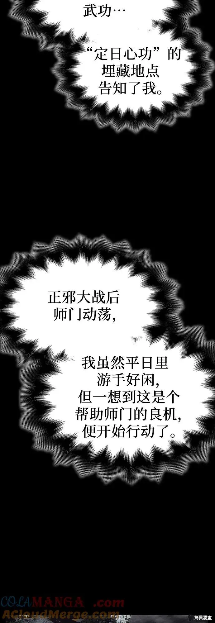 重生不良少教主,第128话,第41张