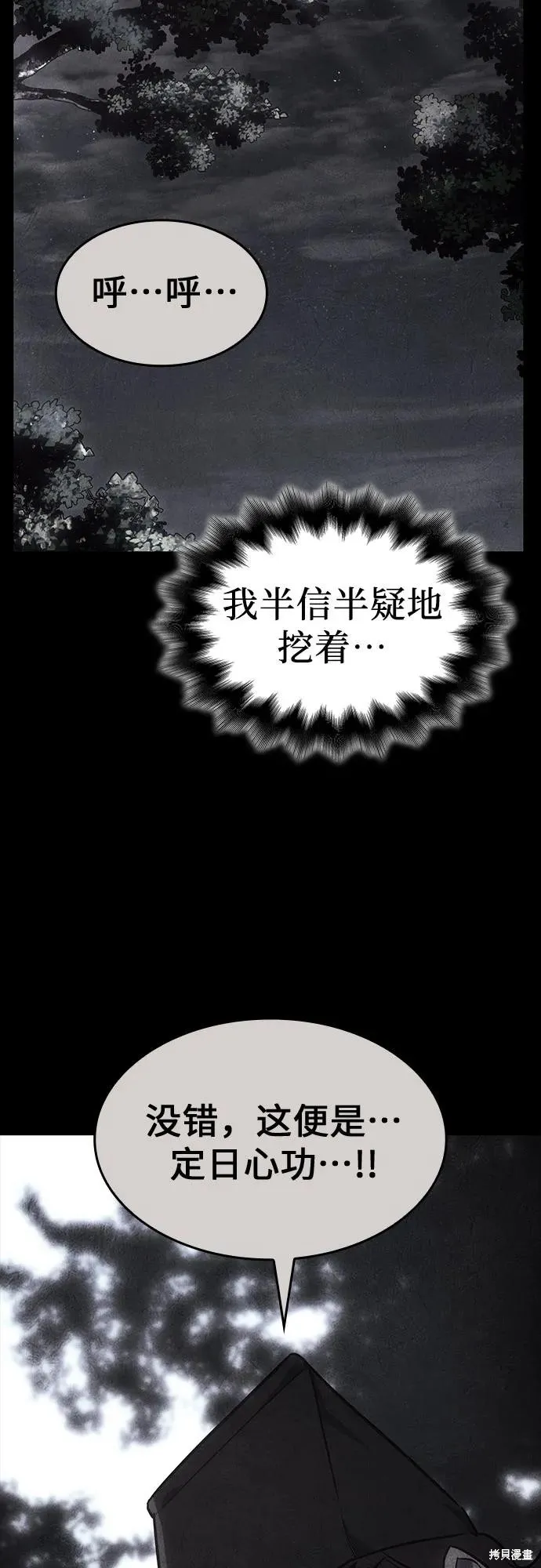 重生不良少教主,第128话,第42张