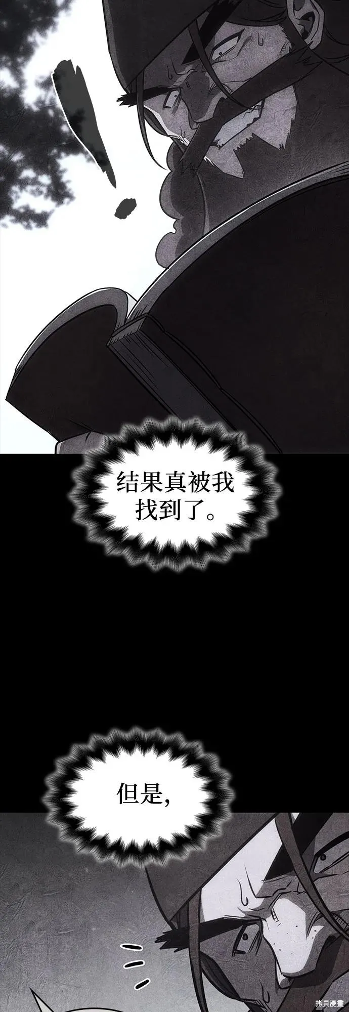 重生不良少教主,第128话,第43张