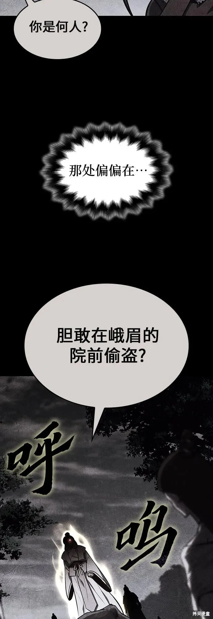 重生不良少教主,第128话,第44张