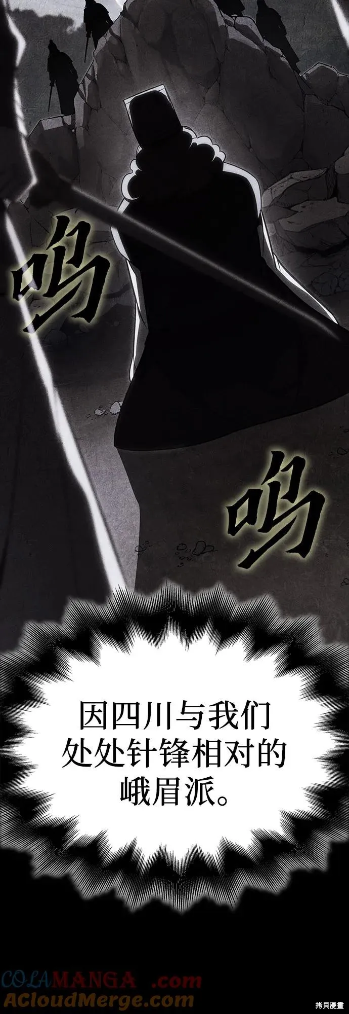 重生不良少教主,第128话,第45张